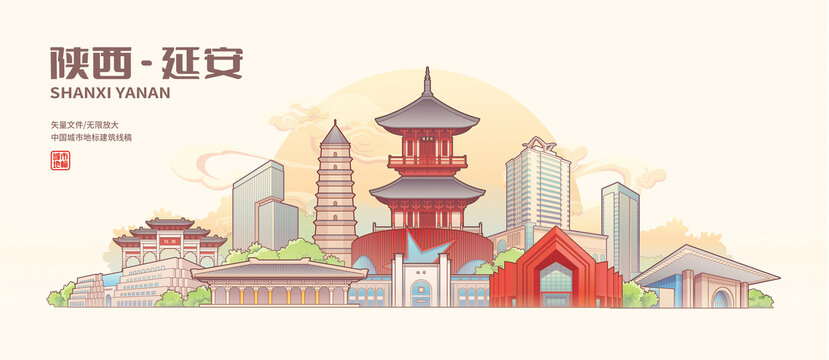 延安