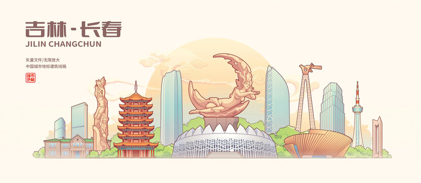 长春