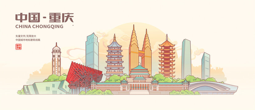 重庆