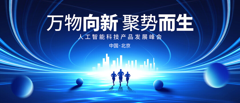 科技KV主视觉