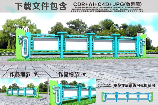 校园文化宣传栏