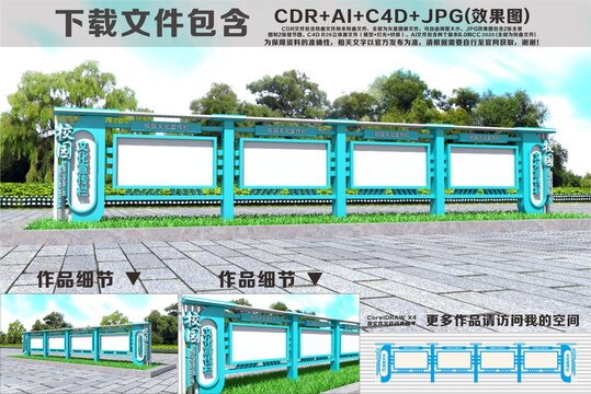 校园宣传栏学校宣传栏