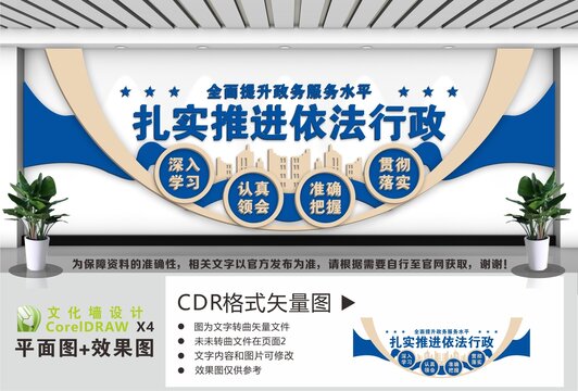 扎实推进依法行政