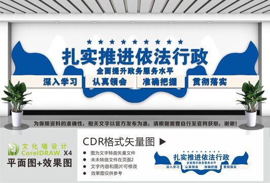 依法行政宣传文化墙