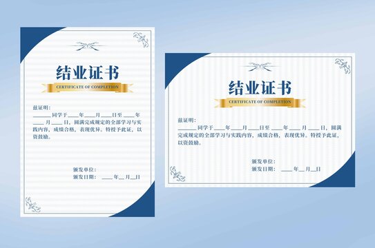 结业证书