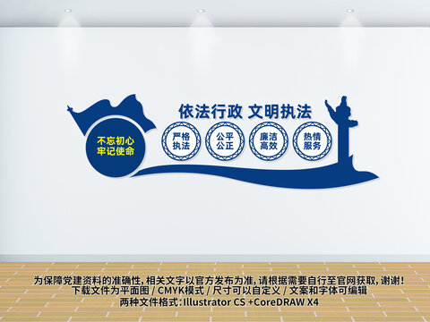 依法行政文明执法