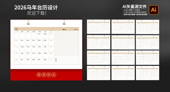2026马年台历日历