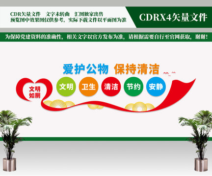 厕所文明文化墙