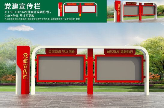 党建宣传栏