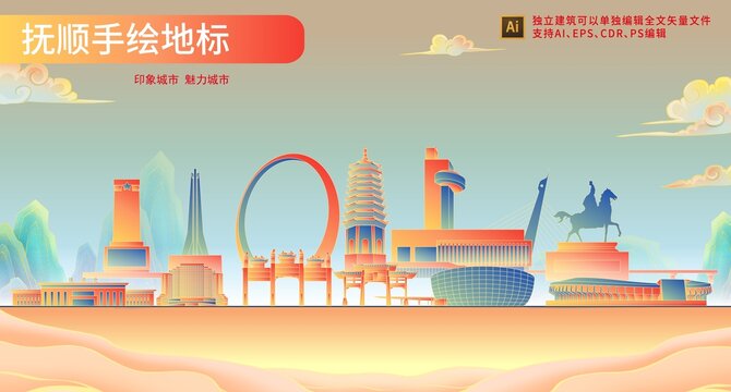 抚顺