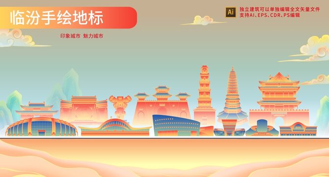 临汾