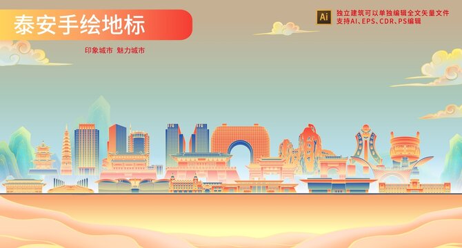 泰安
