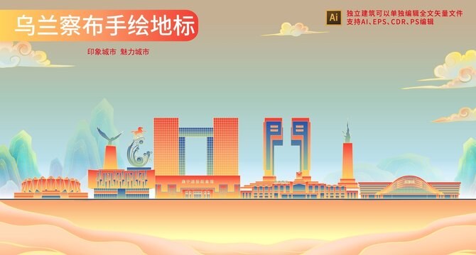 乌兰察布