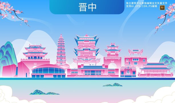 晋中
