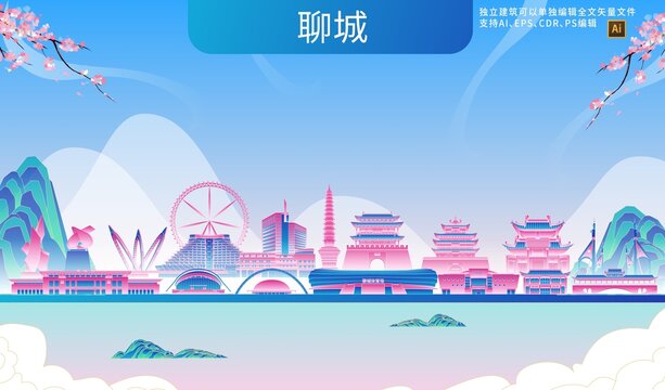 聊城