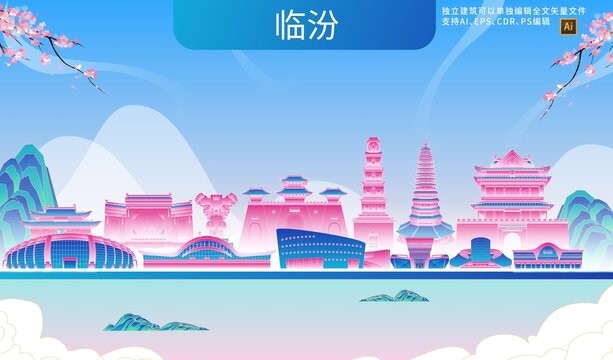 临汾