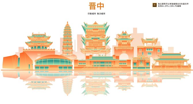 晋中