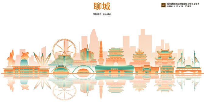 聊城