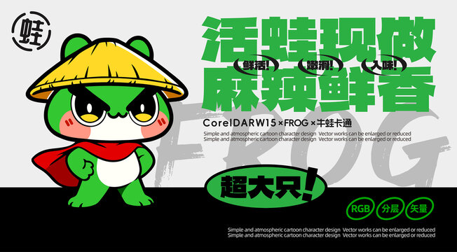 牛蛙餐饮卡通LOGO