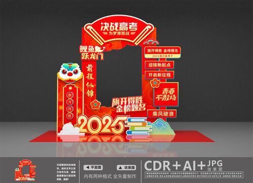 决战高考拍照打卡