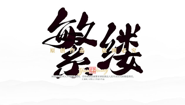 繁缕