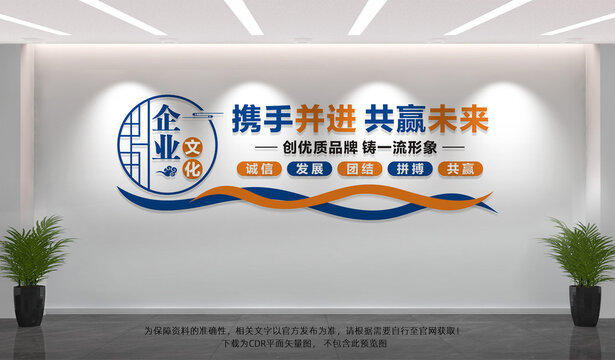 企业文化墙