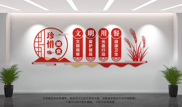食堂文化墙
