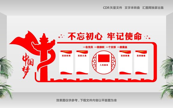 党建文化墙设计