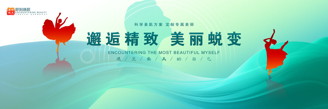 美丽蜕变