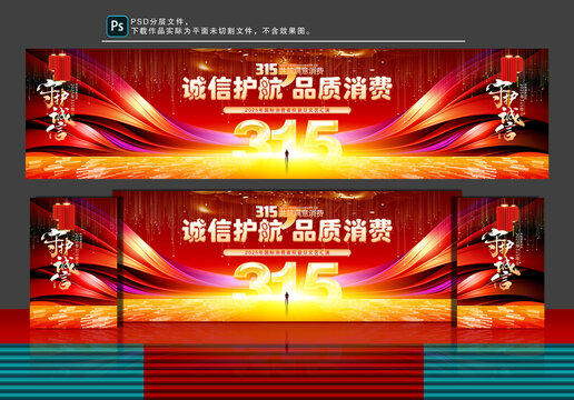 315舞台背景