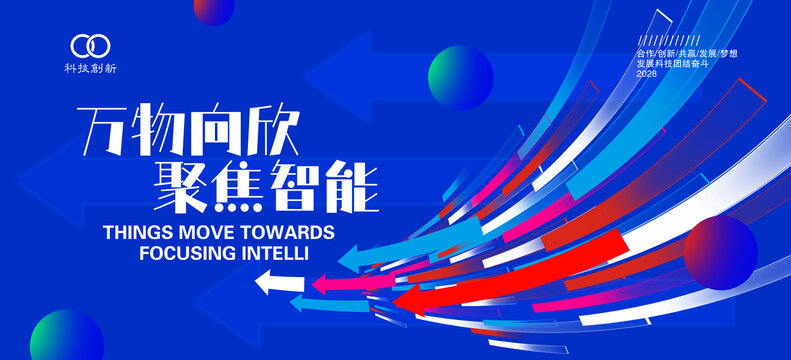 科技智能