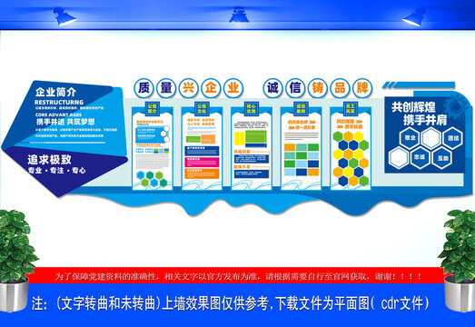 大气企业文化墙