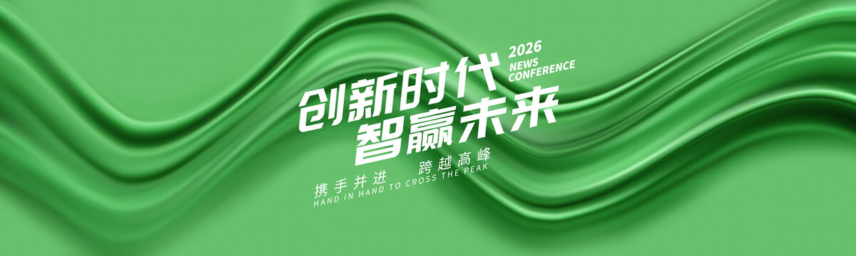 发布会启动仪式绿色抽象背景