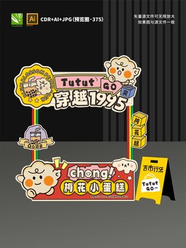梅花小蛋糕摊位设计