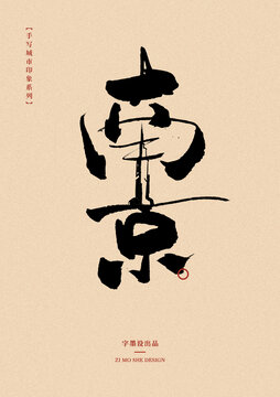 南京源文件