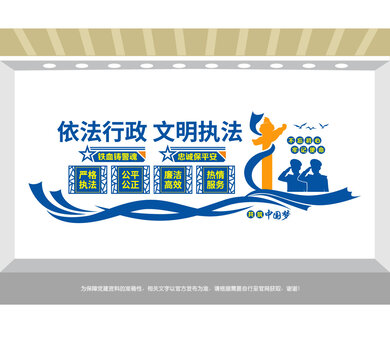 依法行政文明执法