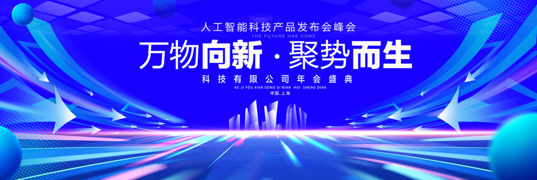 蓝色科技主视觉KV