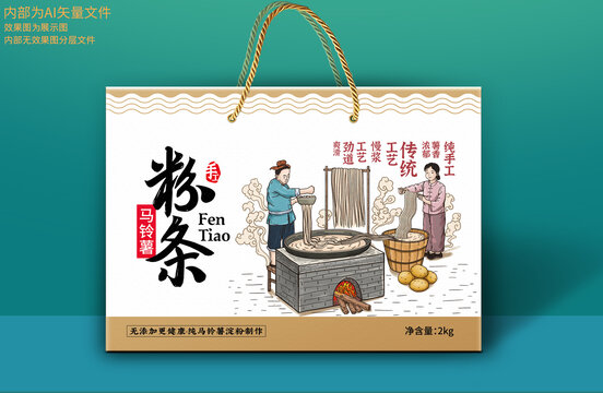 马铃薯礼盒包装
