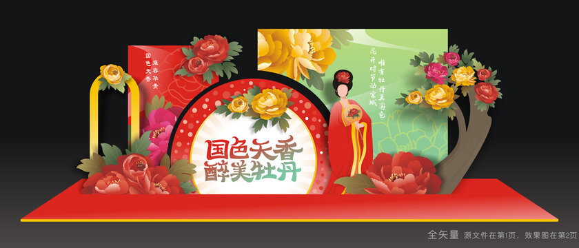 牡丹花会