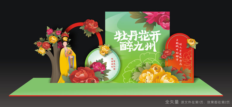 牡丹花节