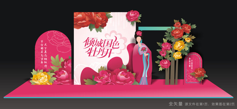 牡丹花会美陈