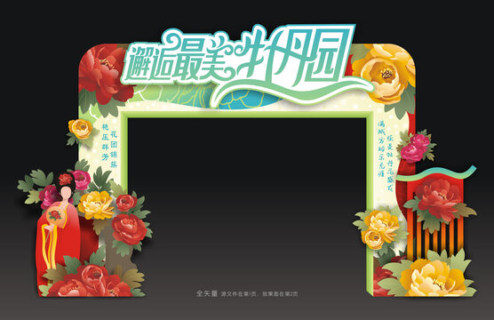 牡丹花会龙门架
