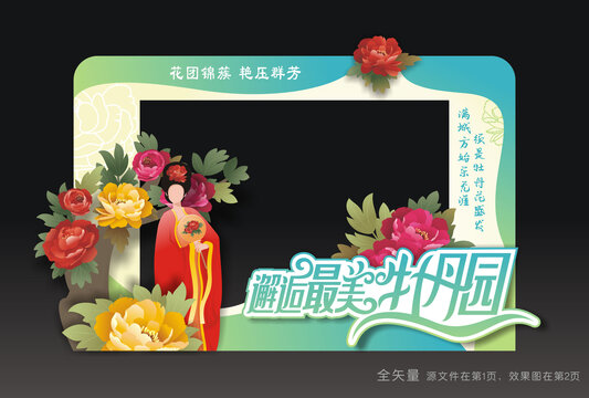牡丹花会合影框