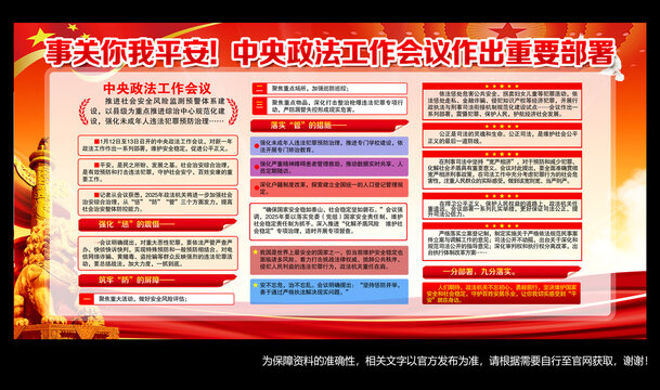 中央政法工作会议