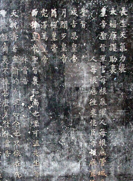 元代皇帝玺书碑局部