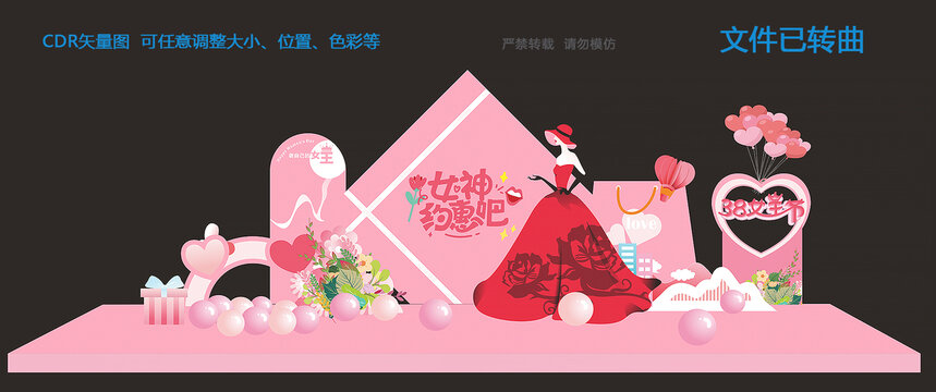 三八妇女节美陈