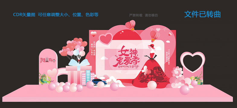 妇女节美陈
