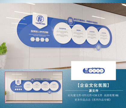 企业文化墙