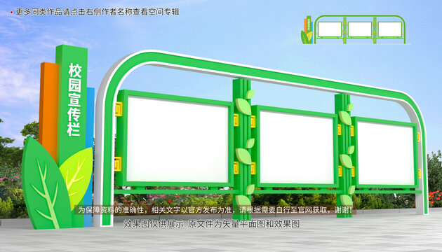 校园宣传栏