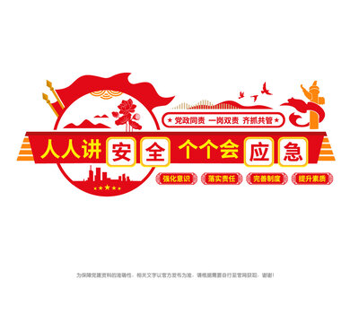 安全管理制度宣传